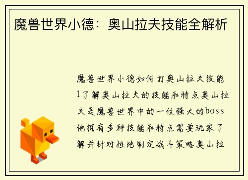 魔兽世界小德：奥山拉夫技能全解析