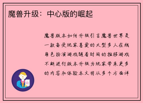 魔兽升级：中心版的崛起